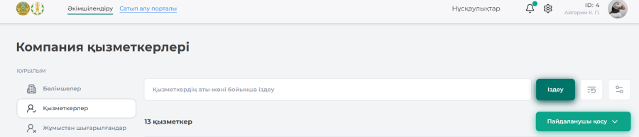 тіркеу6.png