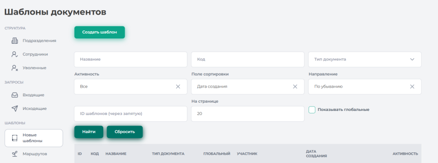 созд_шабл_1.png