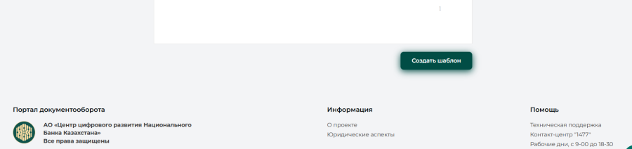 созд_шабл_3.png