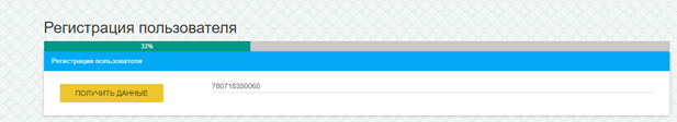 регистрация3.png