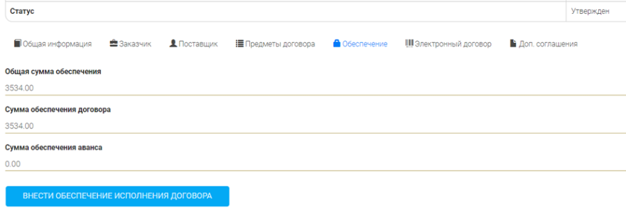 обеспечение1.png